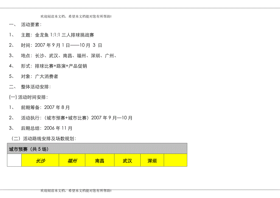 金龙鱼三人排球挑战赛执行手册0717_第2页