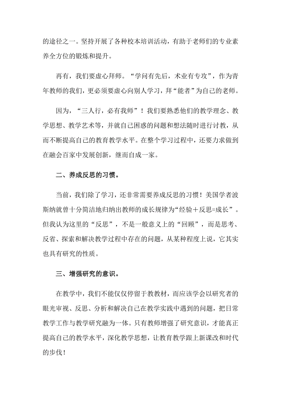 2023年校本研修学习心得体会(合集15篇)_第2页