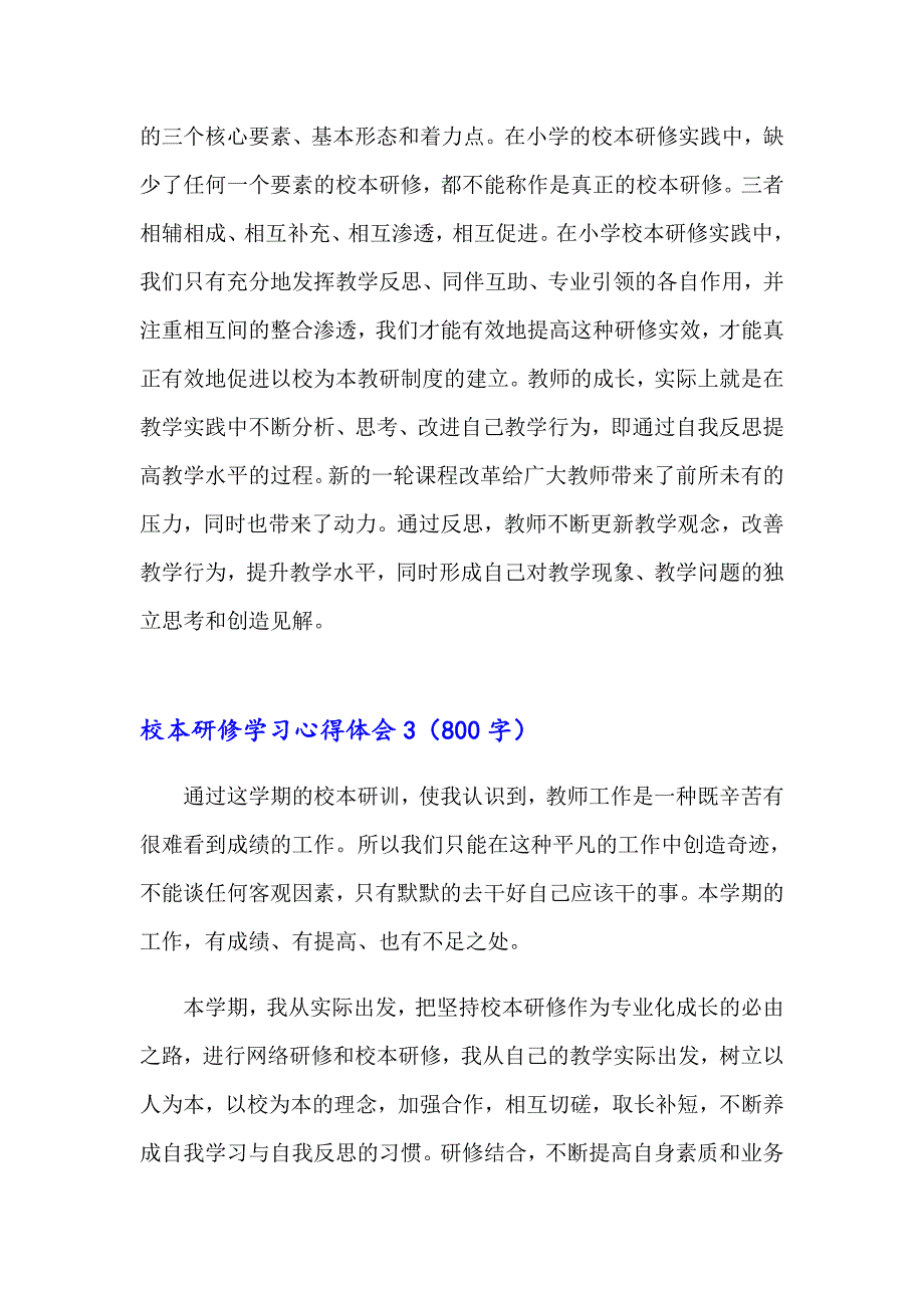 2023年校本研修学习心得体会(合集15篇)_第4页