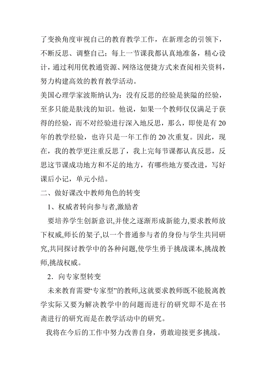 个人校本培训总结_第2页