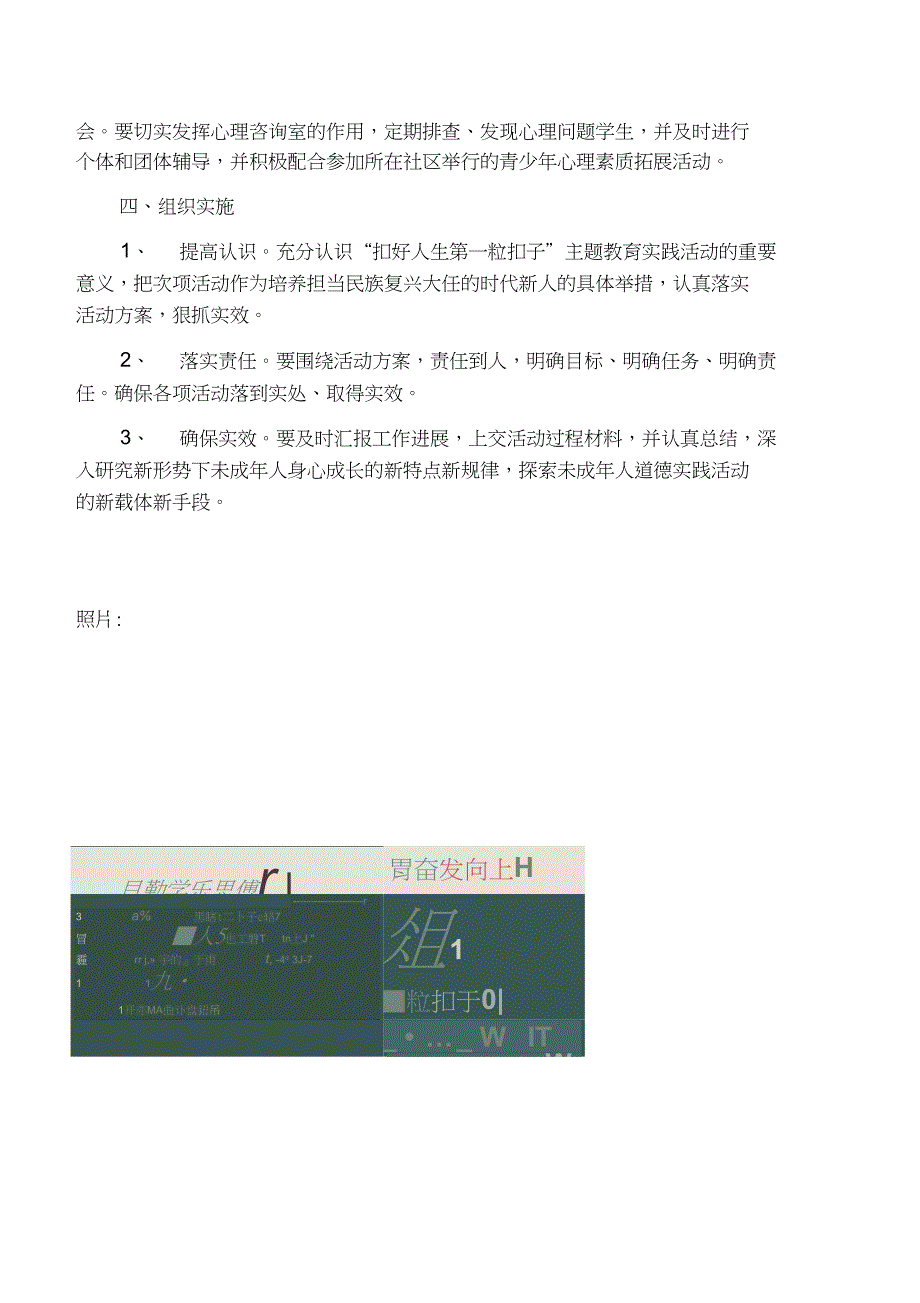 关于扣好人生第一颗扣子主题教育活动实施报告_第3页