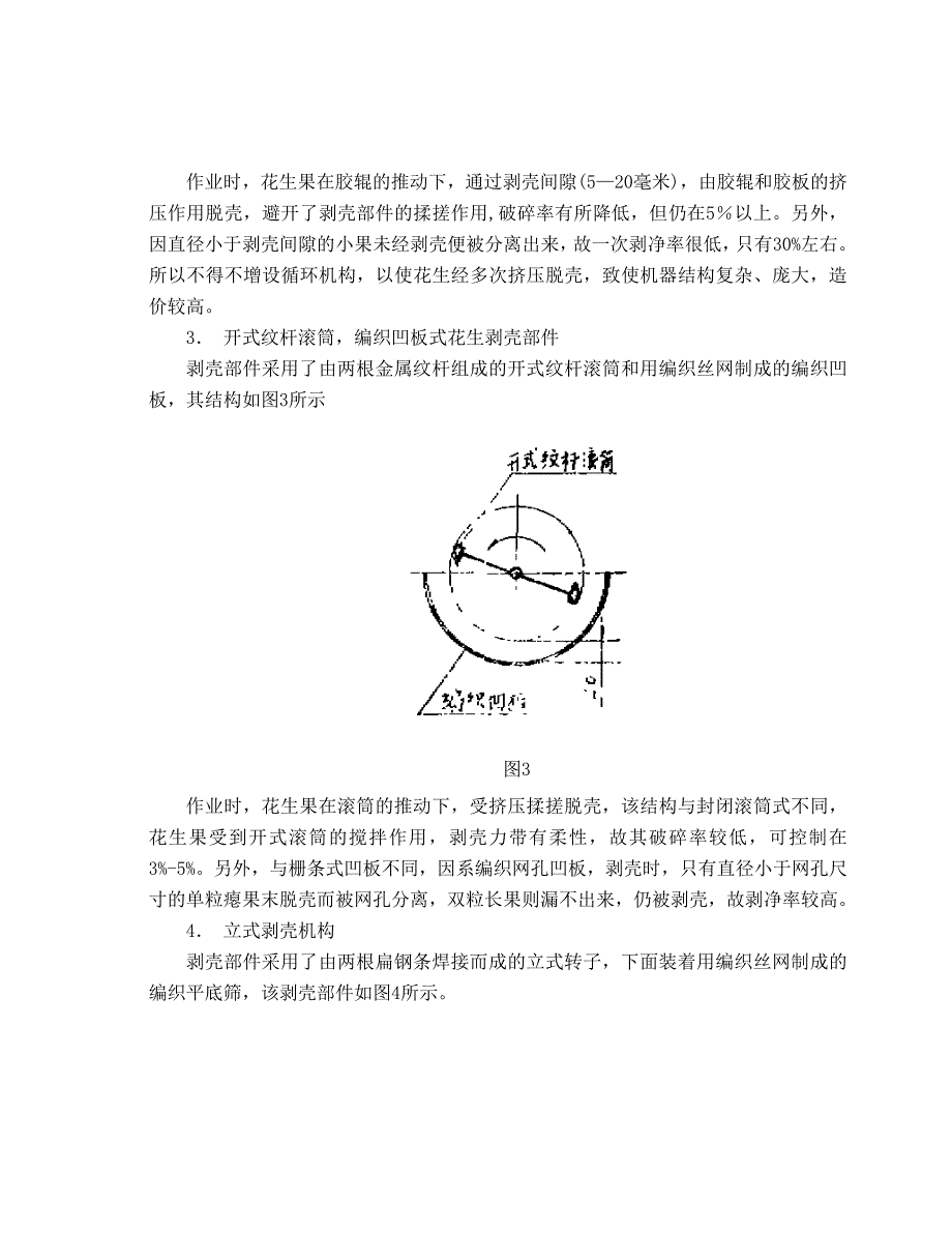 花生脱壳机设计毕业设计.doc_第4页