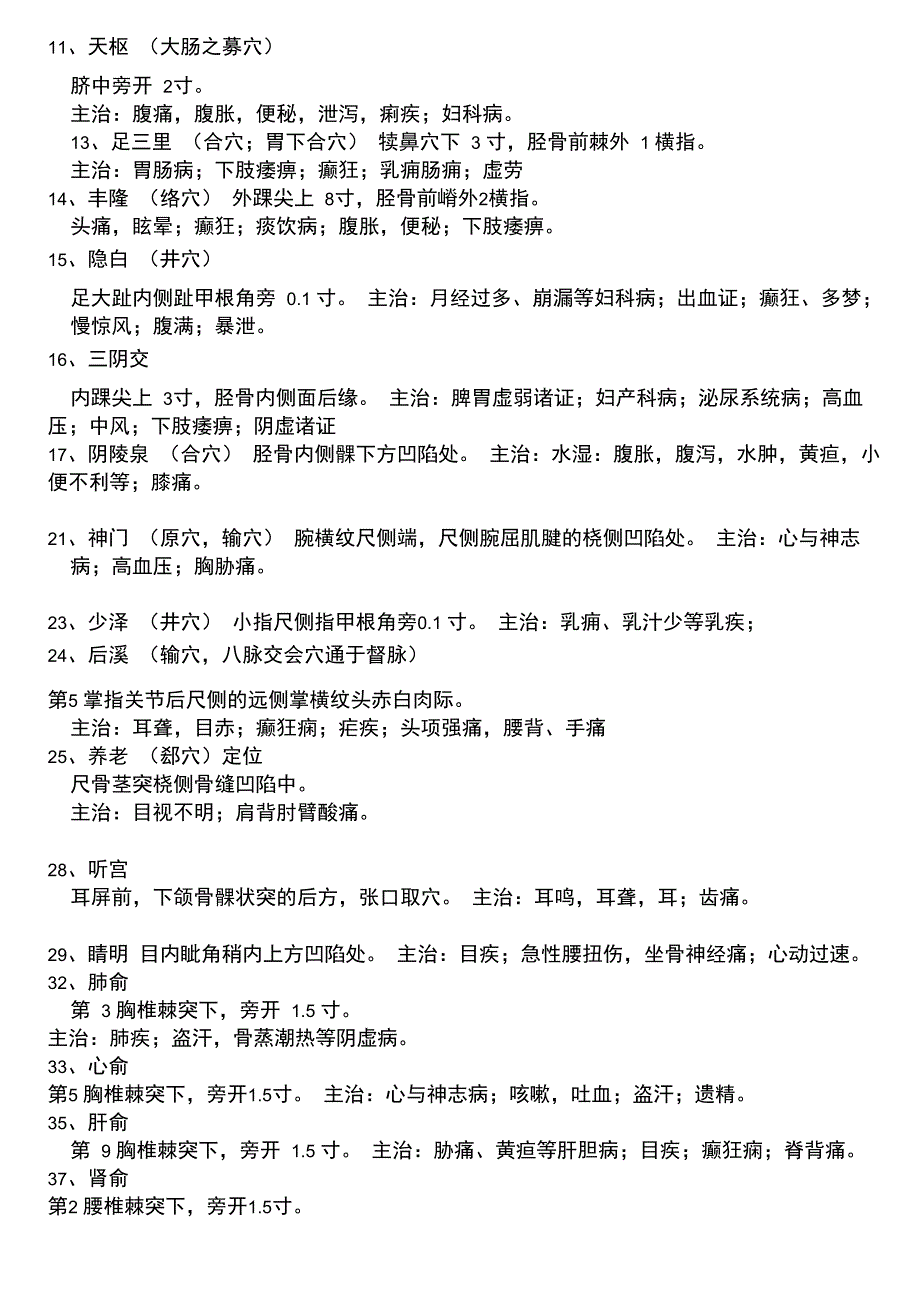 针灸学学习笔记_第3页