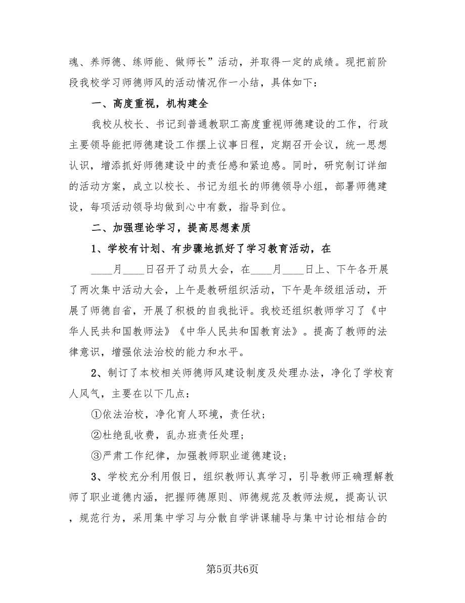 2023年教师个人师德反思总结.doc_第5页