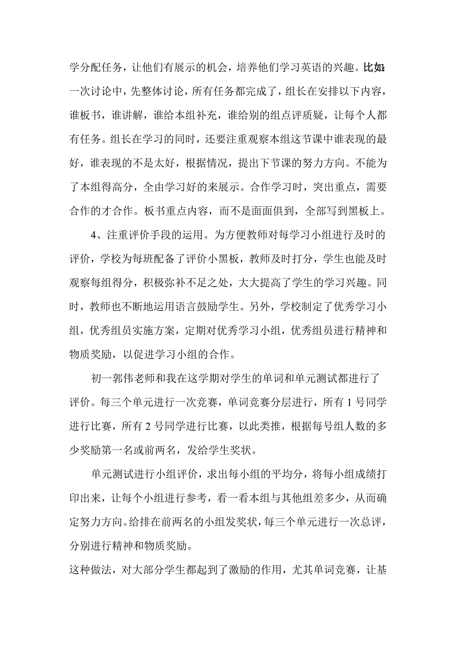 半截塔中学英语组课改总结_第2页