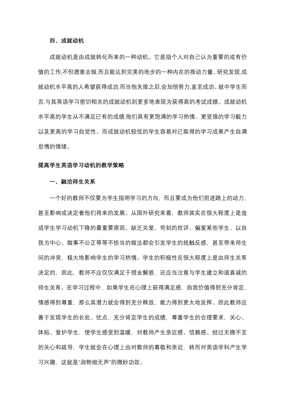 学习动机与初中英语教学.doc_第4页