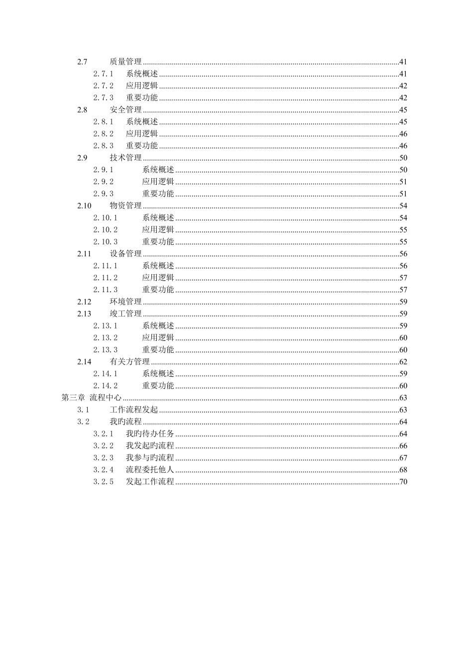 PM项目管理系统操作说明书_第5页