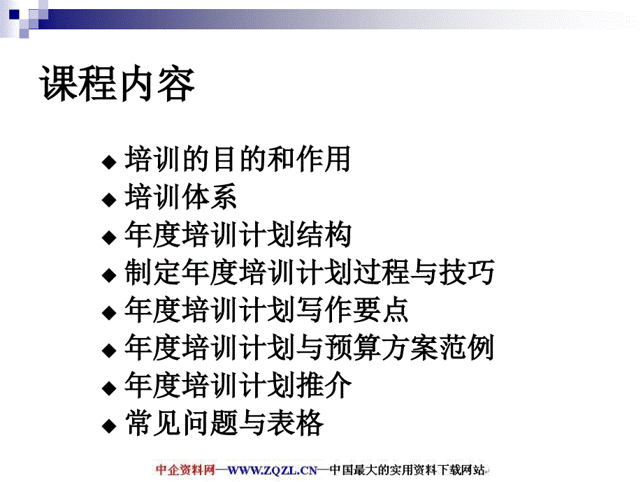 如何设计培训计划与预算方案PPT45ppt课件_第2页