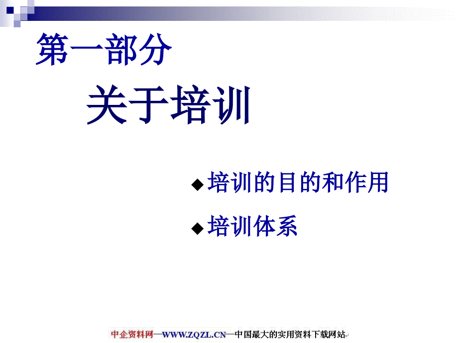 如何设计培训计划与预算方案PPT45ppt课件_第3页