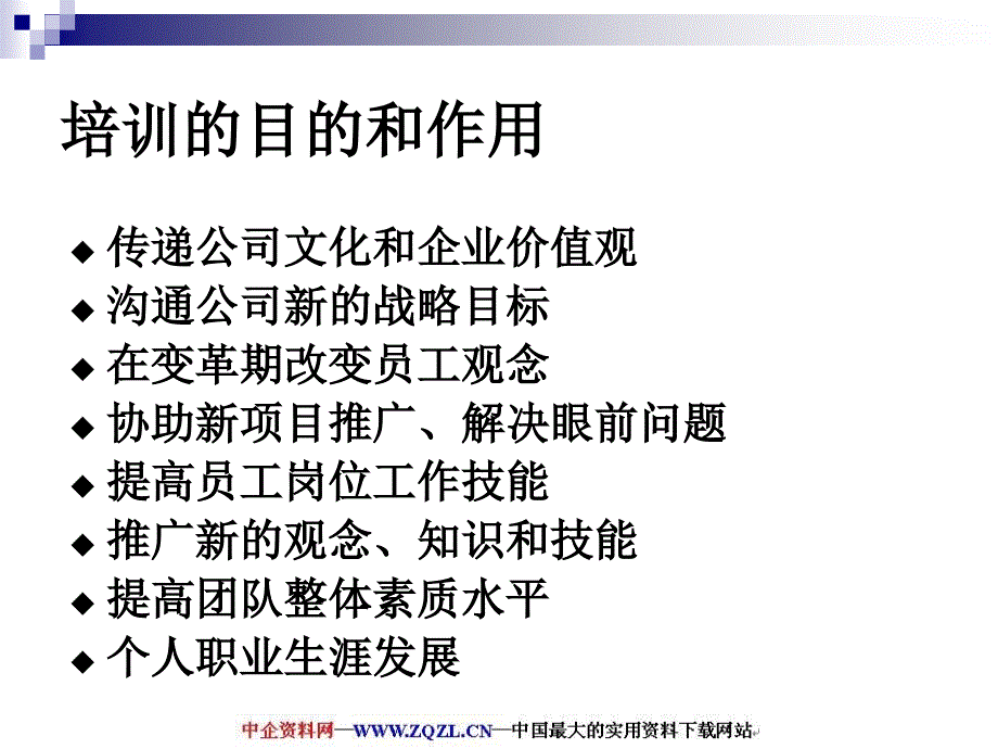 如何设计培训计划与预算方案PPT45ppt课件_第4页