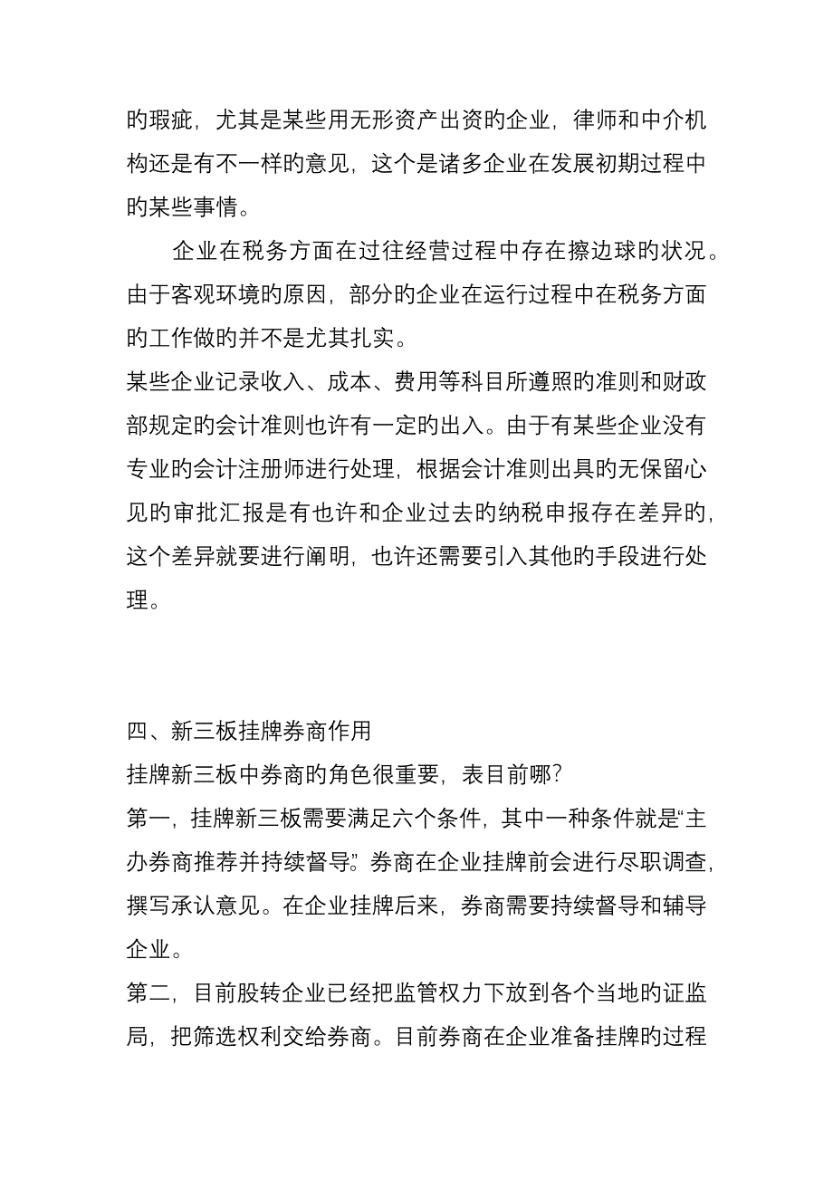 新三板上市券商全程指引最清楚通俗介绍_第4页