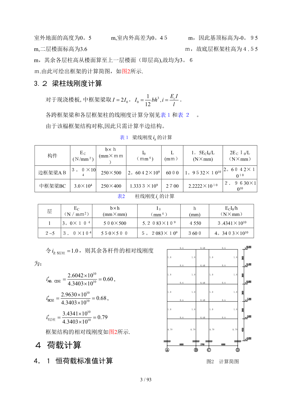 某中学办公楼结构计算_第3页