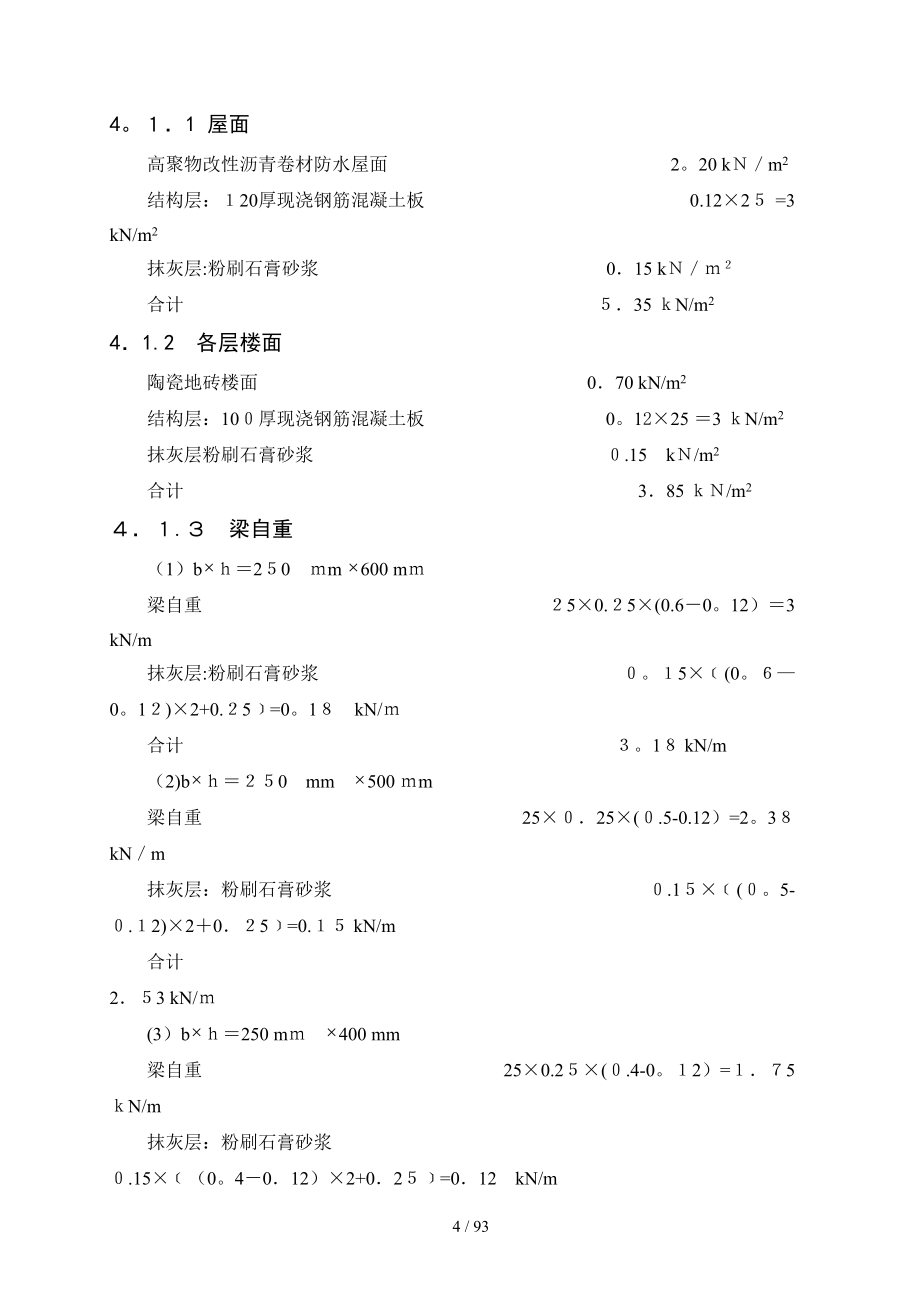 某中学办公楼结构计算_第4页