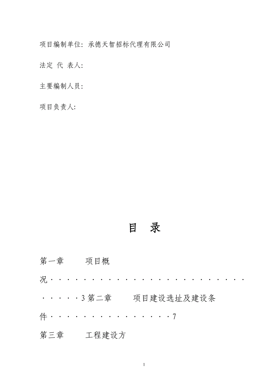 围场棋盘山中学科技楼建设项目建议书.doc_第2页