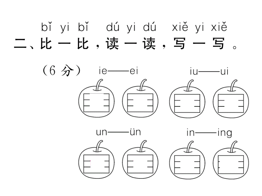 一年级上册语文课件－ 第3单元达标测试卷｜人教部编版 (共23张PPT)_第3页