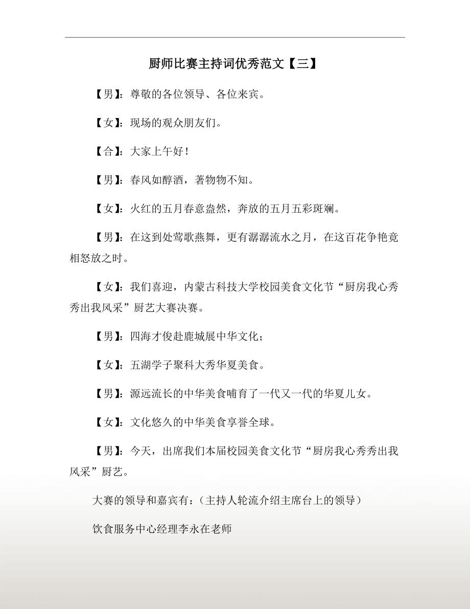 厨师比赛主持词优秀范文【三】_第2页