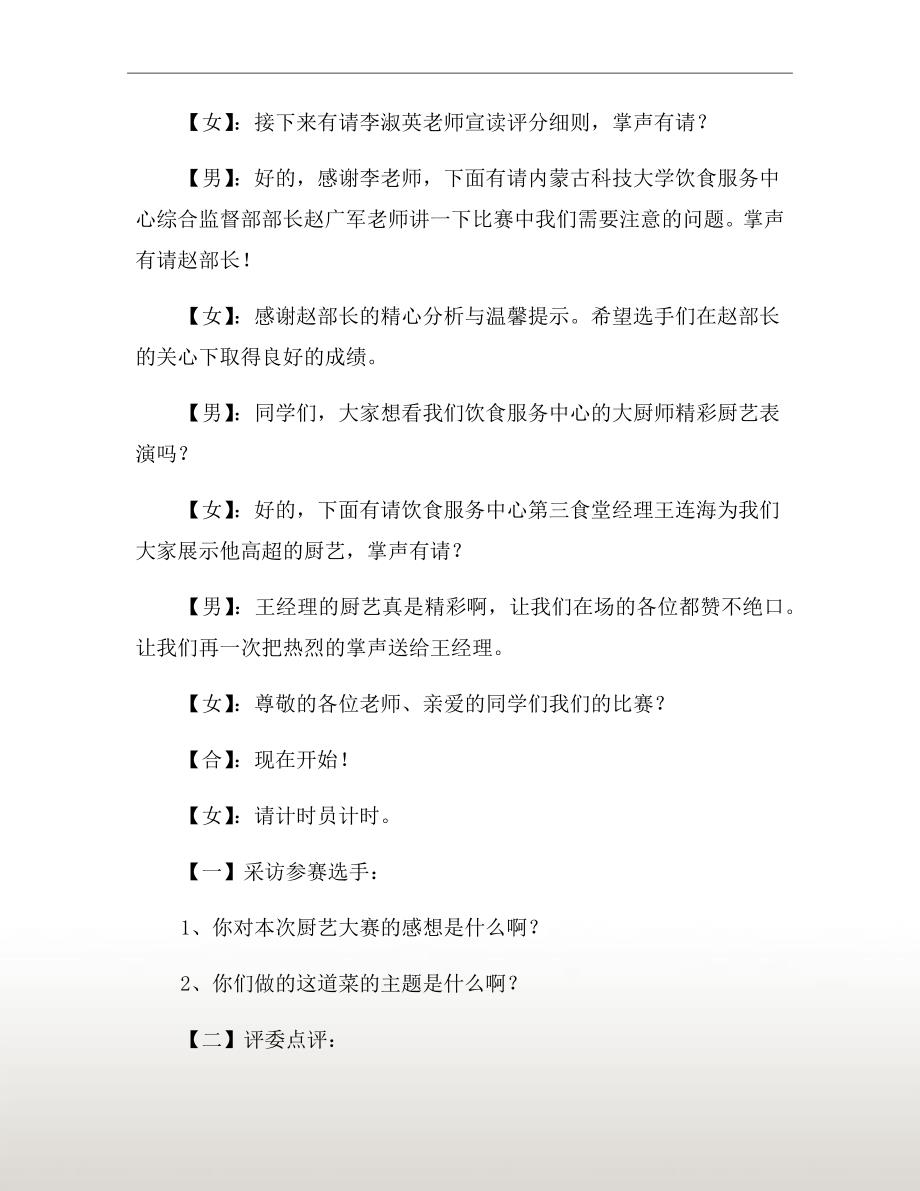 厨师比赛主持词优秀范文【三】_第4页