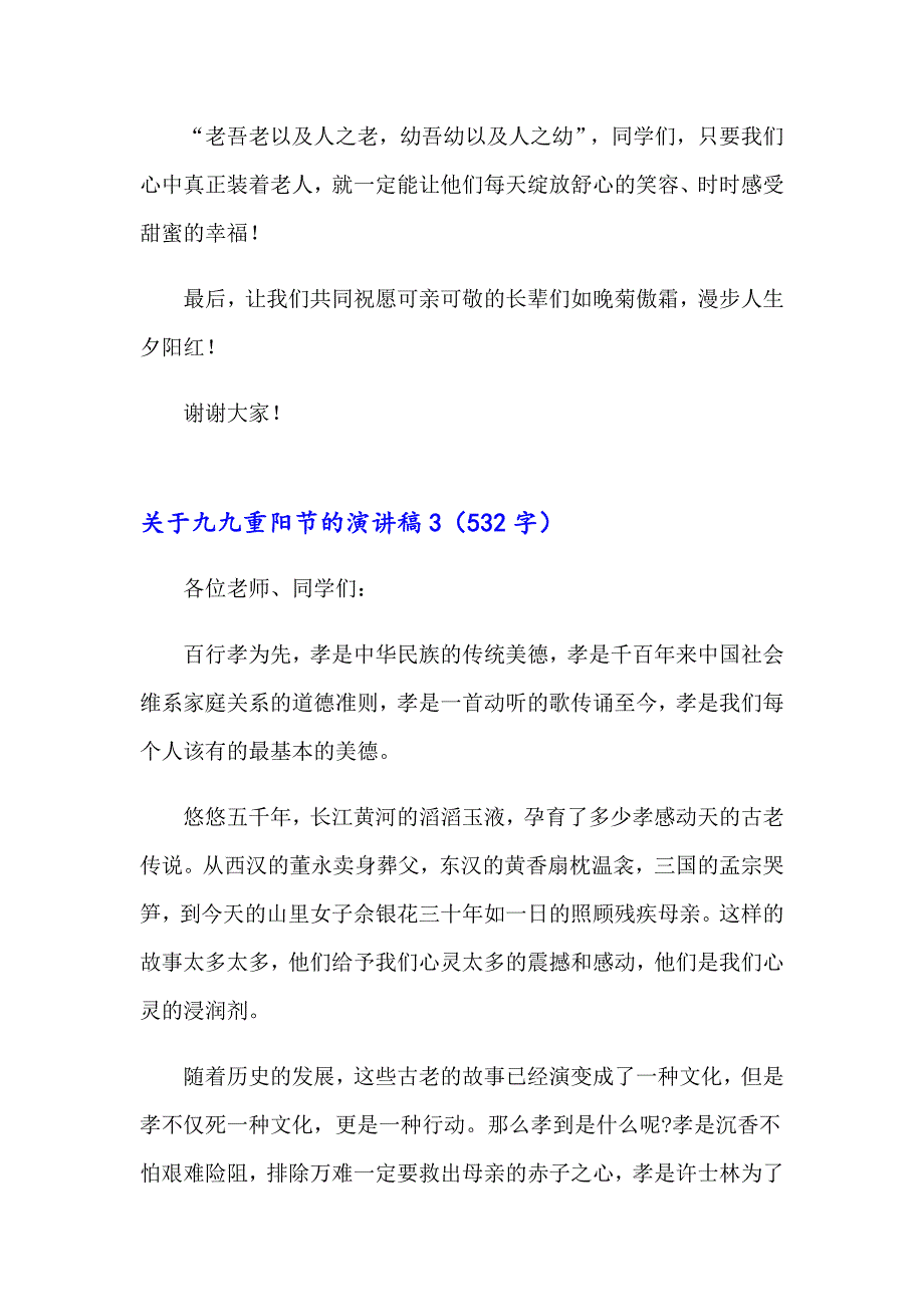 关于九九重阳节的演讲稿（整合汇编）_第4页