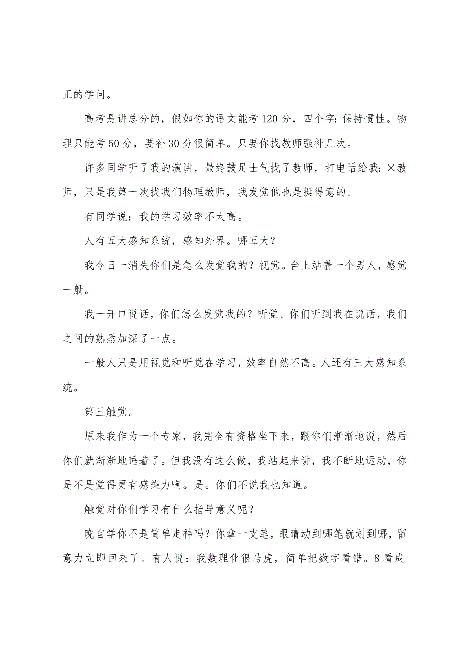 高三生2022年高考励志演讲稿.docx_第2页
