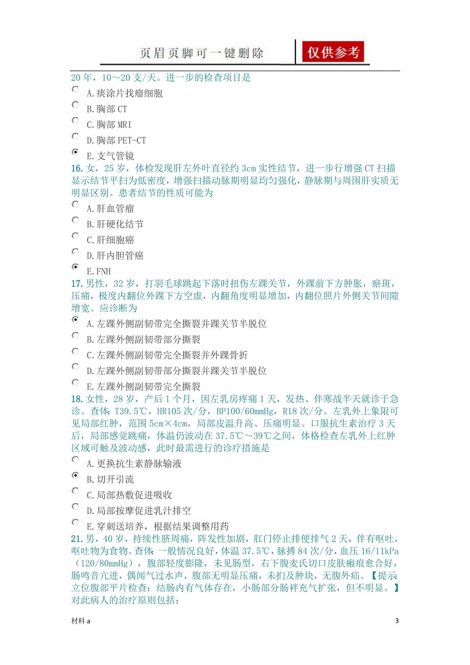 普通外科【特选材料】_第3页