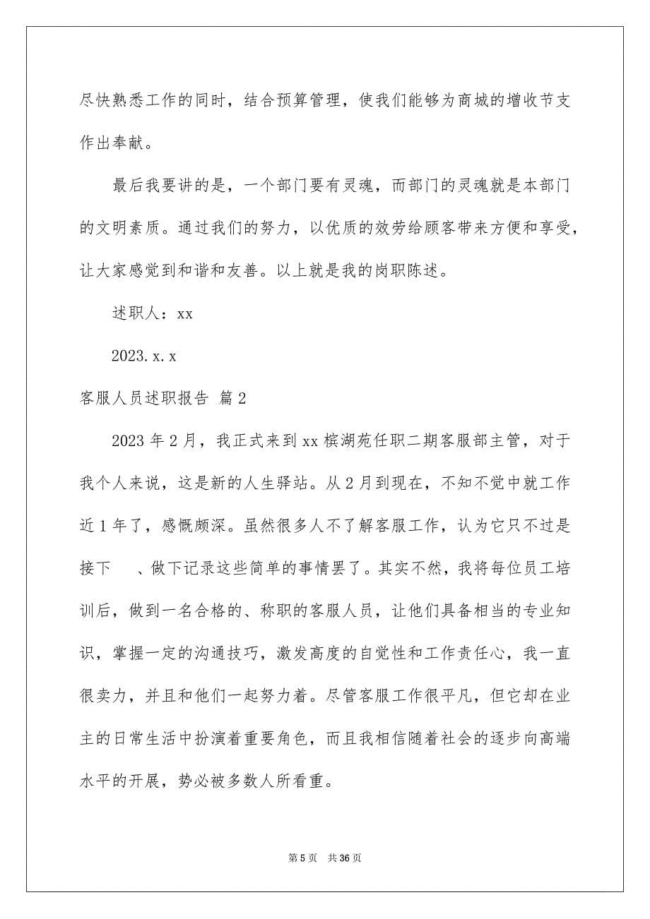 2023年客服人员述职报告8篇.docx_第5页