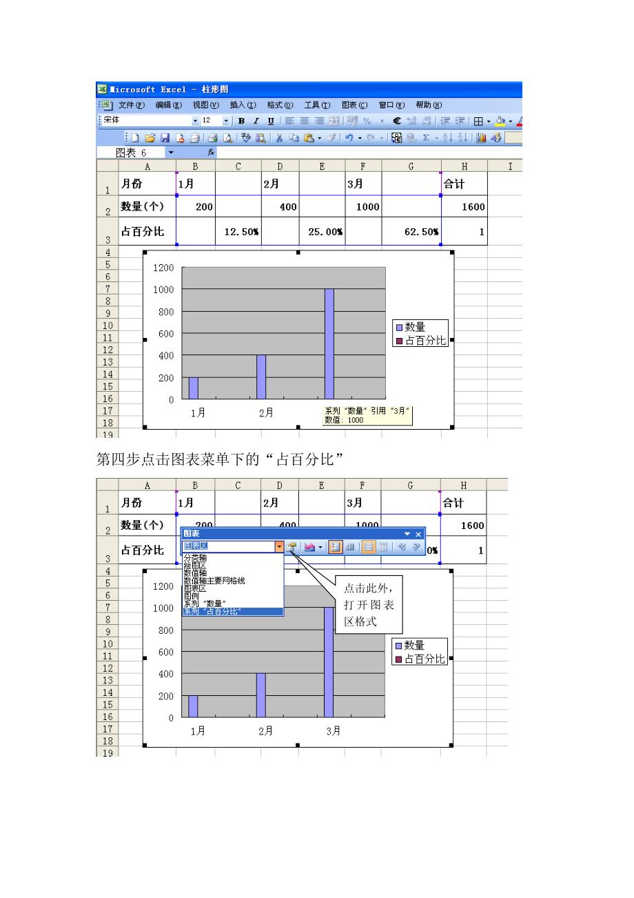 双坐标柱形图_第3页