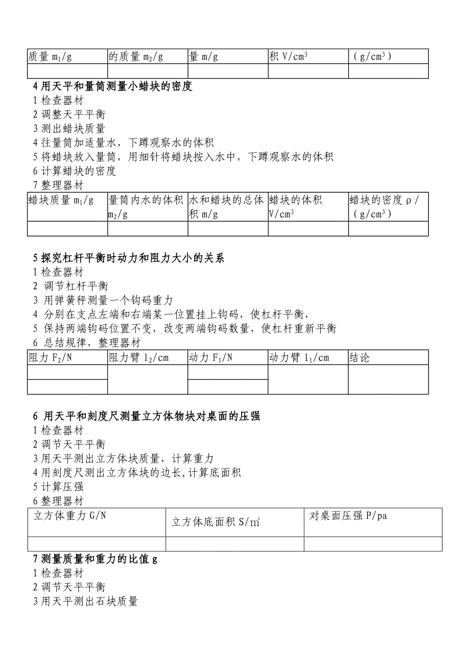 理化生加试实验物理试题操作步骤_第2页