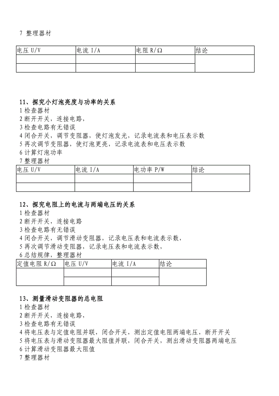 理化生加试实验物理试题操作步骤_第4页