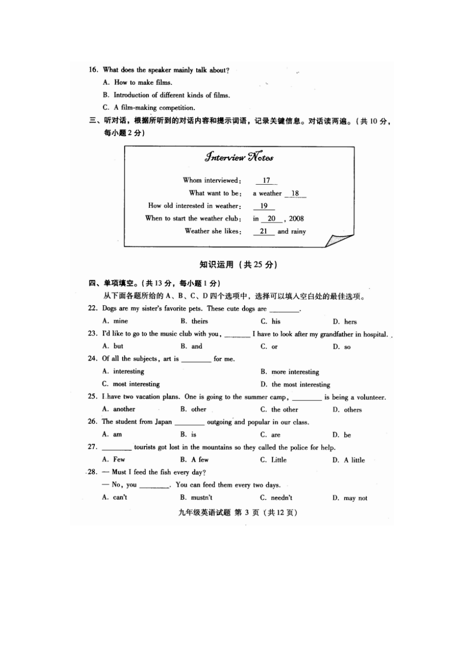 [初三英语] 北京初三二模英语试题集锦最新_第3页