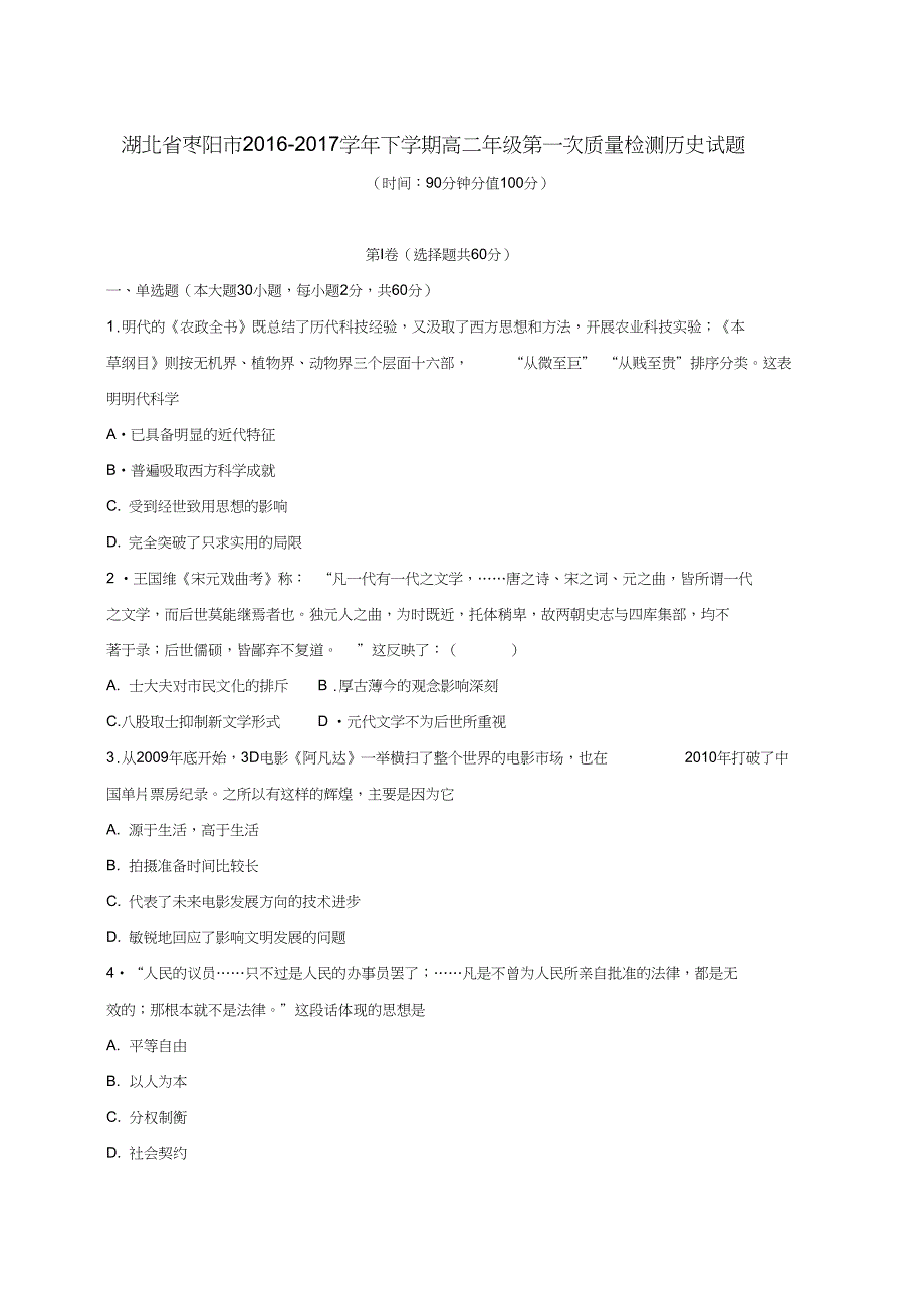 高二历史下学期第一次质量检测试题_第1页