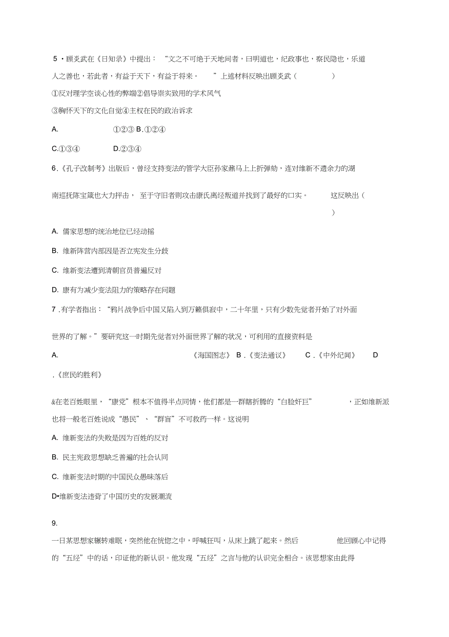 高二历史下学期第一次质量检测试题_第2页