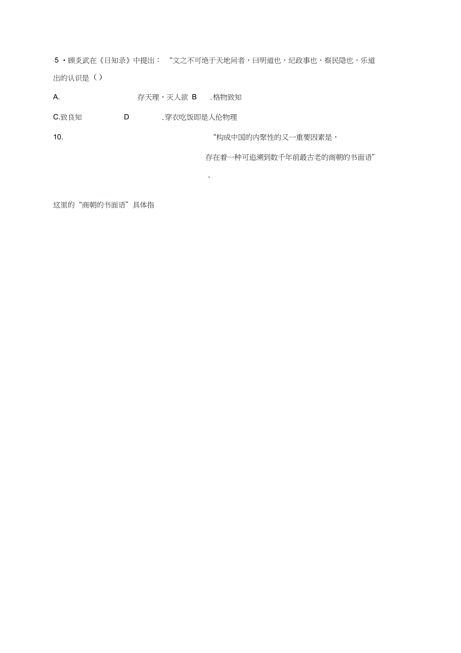 高二历史下学期第一次质量检测试题_第3页