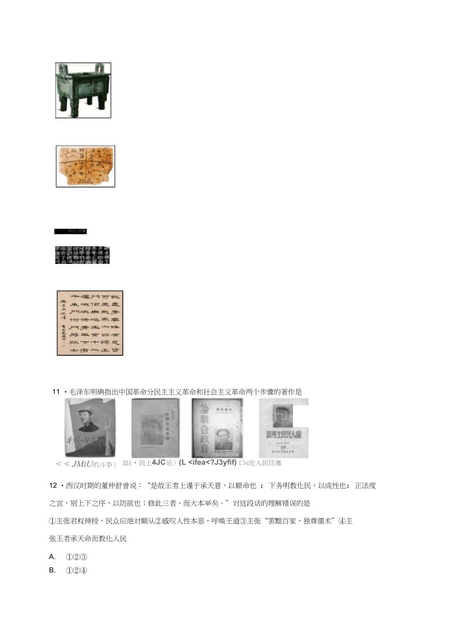 高二历史下学期第一次质量检测试题_第4页