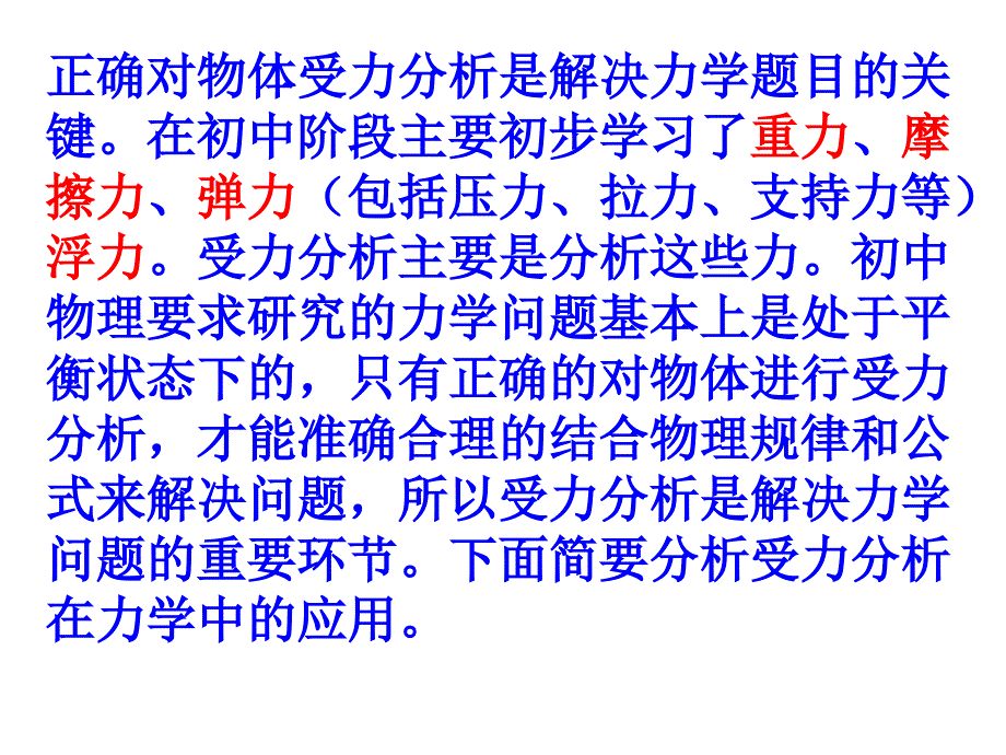 受力分析专题PowerPoint_幻灯片_第2页