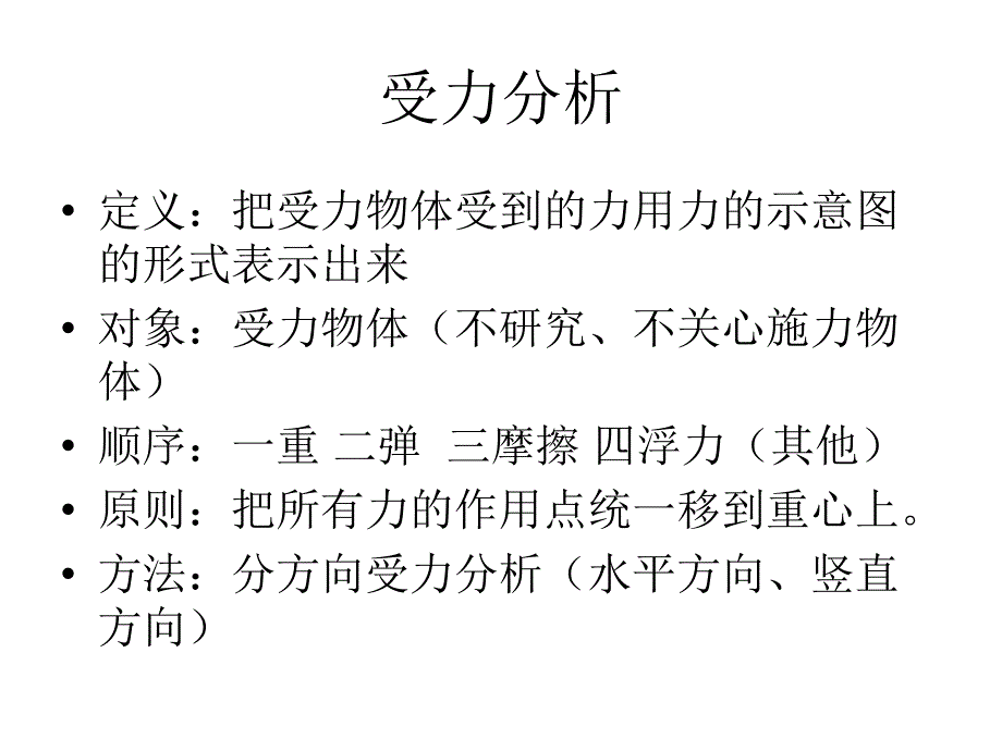 受力分析专题PowerPoint_幻灯片_第3页