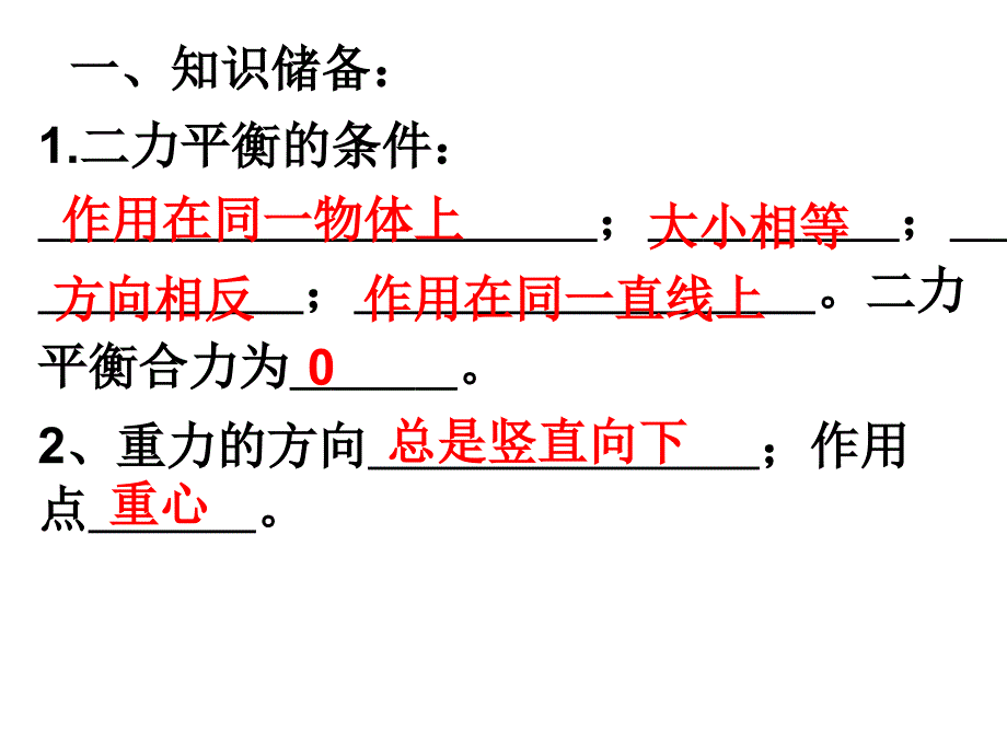 受力分析专题PowerPoint_幻灯片_第4页