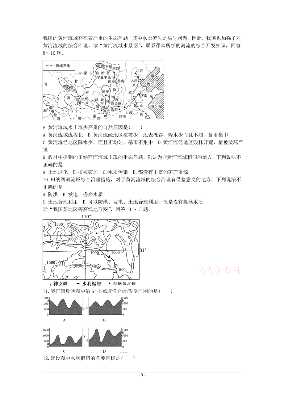 河流的综合开发_第3页