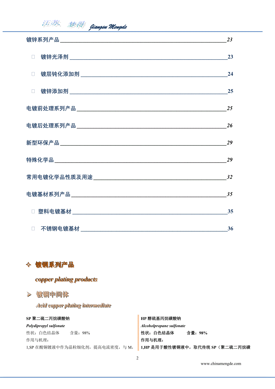 电镀添加剂产品手册_第2页