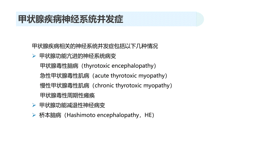 神经病学内科系统疾病的神经系统并发症ppt课件_第3页