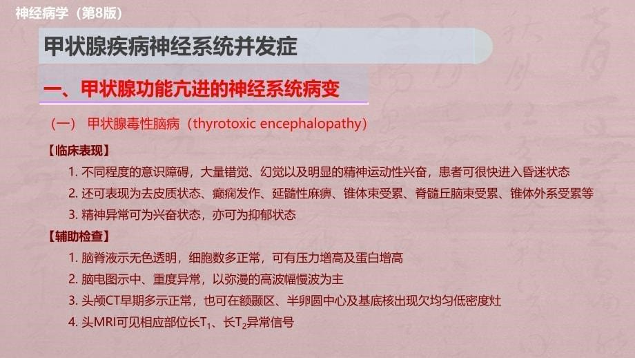 神经病学内科系统疾病的神经系统并发症ppt课件_第5页