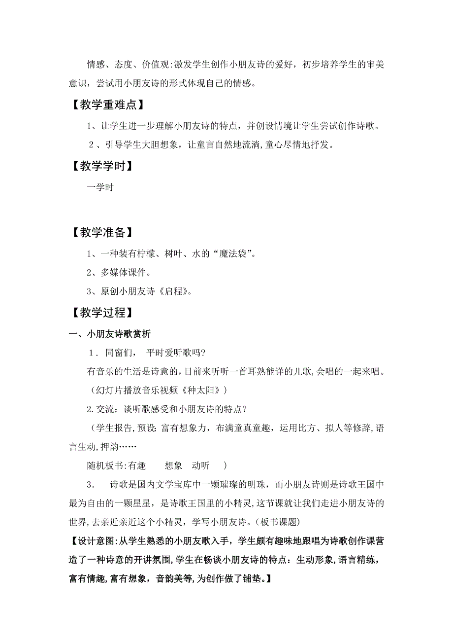 人教版小学语文五年级下册《口语交际习作二习作》公开课教学设计-1_第2页