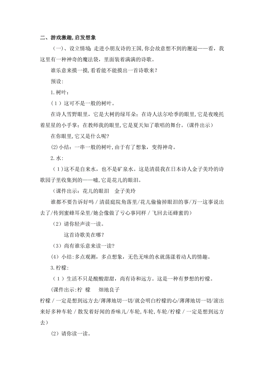 人教版小学语文五年级下册《口语交际习作二习作》公开课教学设计-1_第3页