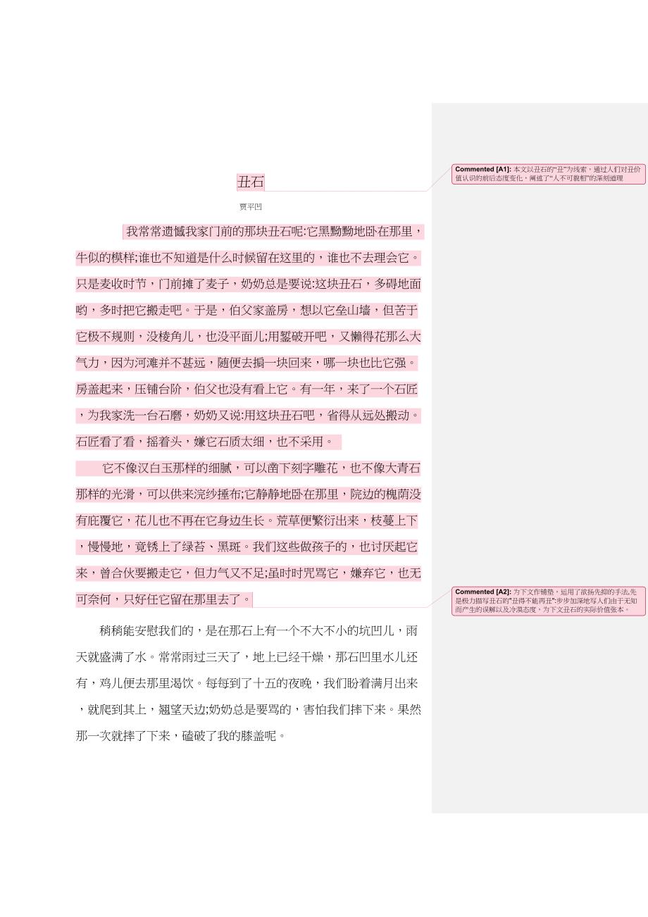 丑石、垂钓-(纪明红)(共6页)_第1页