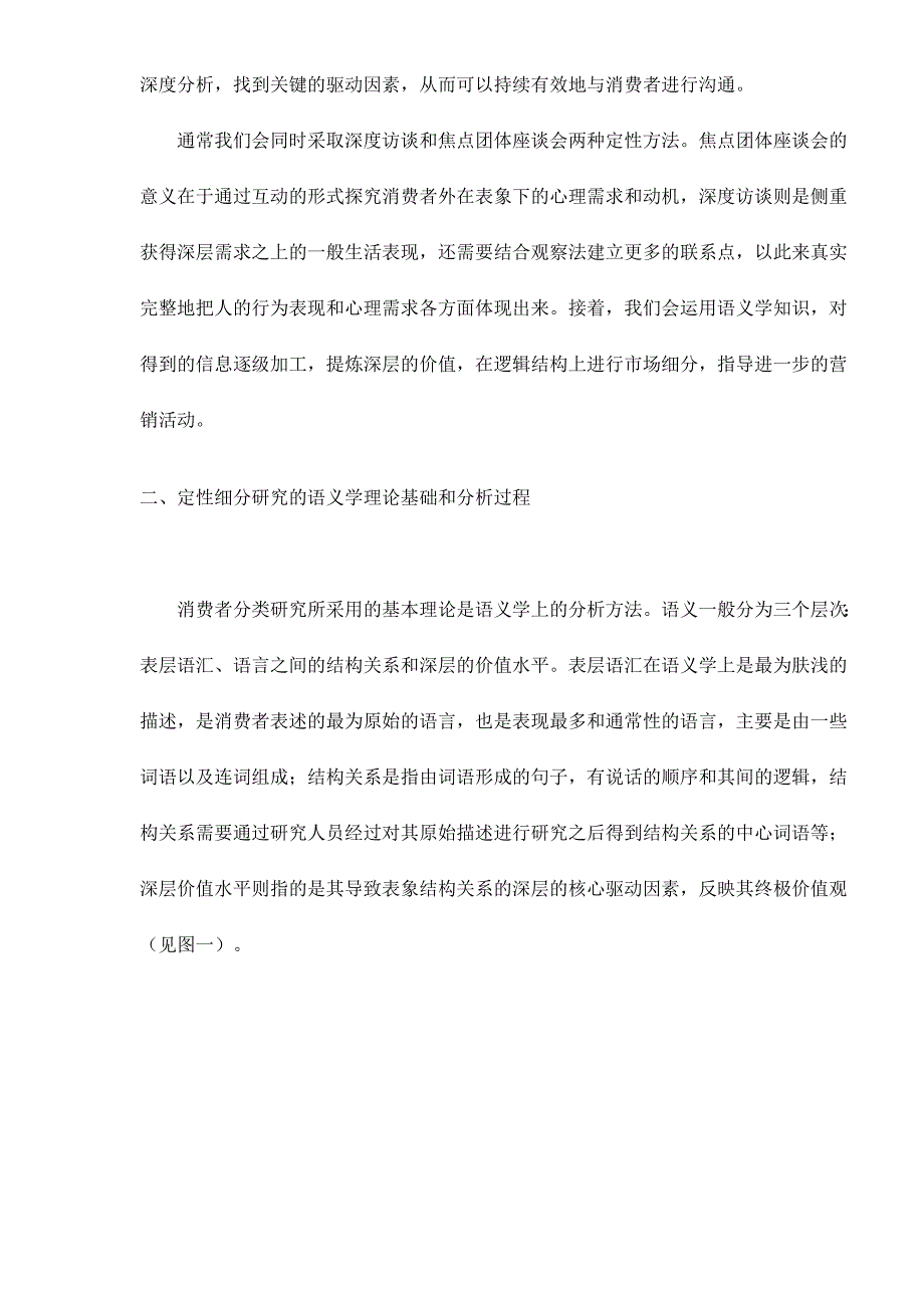 定性消费者价值分类研究的理论和应用(doc12)_第3页