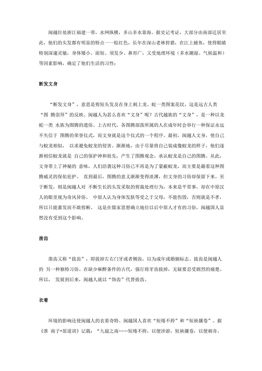 闽越人的四大特征_第1页