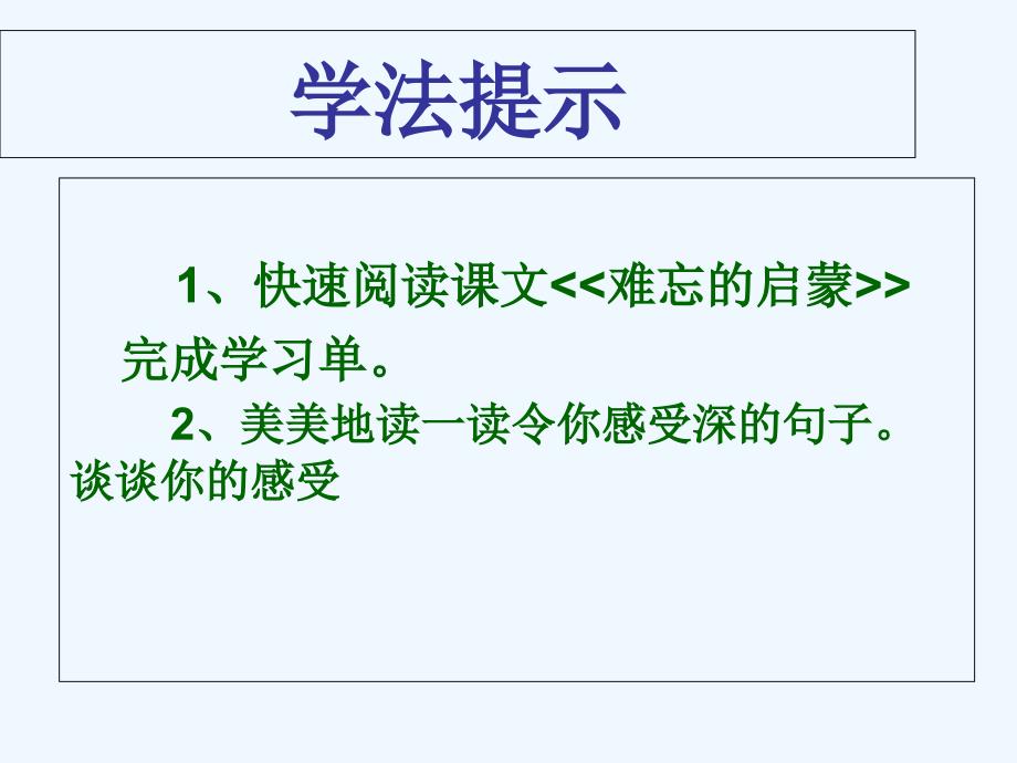 语文人教版六年级下册成长足迹课件_第4页