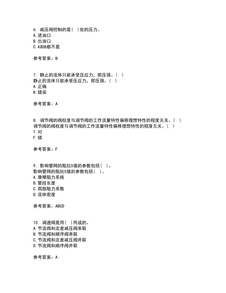 大连理工大学22春《流体输配管网》综合作业一答案参考45_第2页