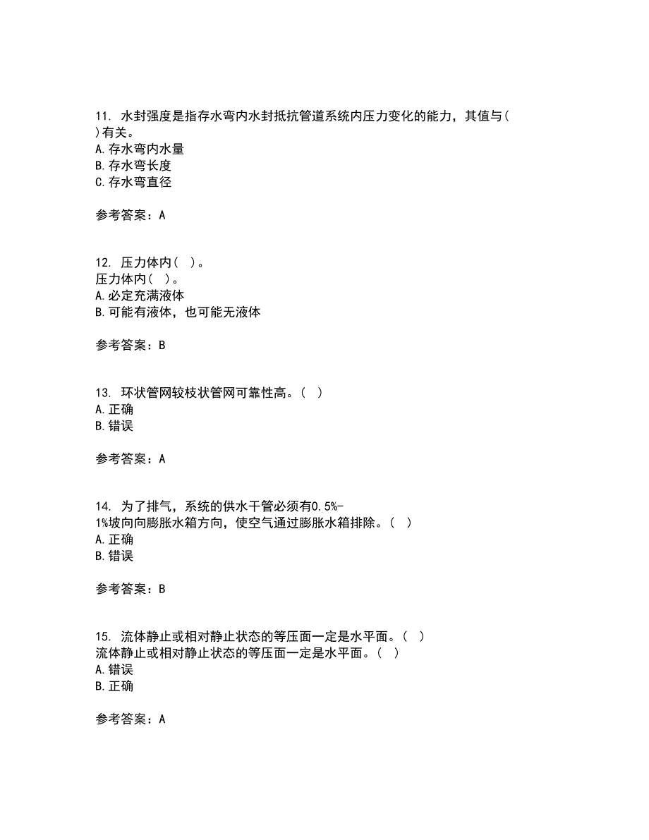 大连理工大学22春《流体输配管网》综合作业一答案参考45_第3页