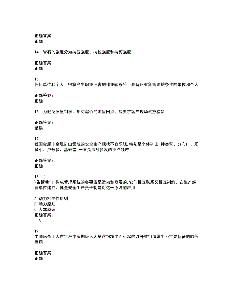 2022安全生产管理人员考试(难点和易错点剖析）名师点拨卷附答案21_第3页