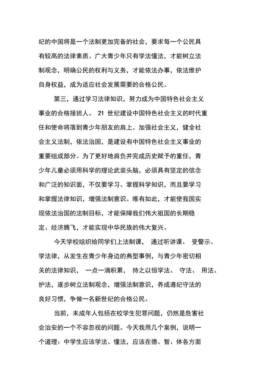 中学生法制宣传资料_第2页